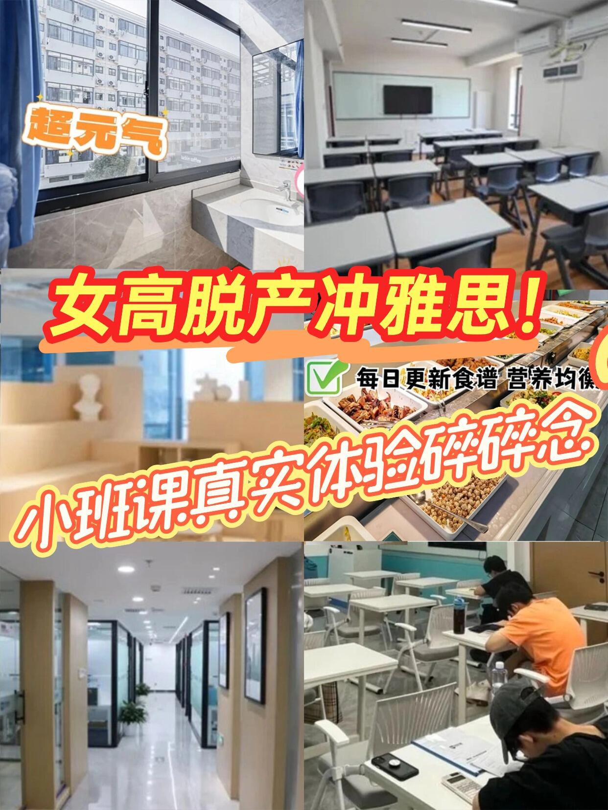 女高脱产冲雅思！小班课真实体验碎碎念