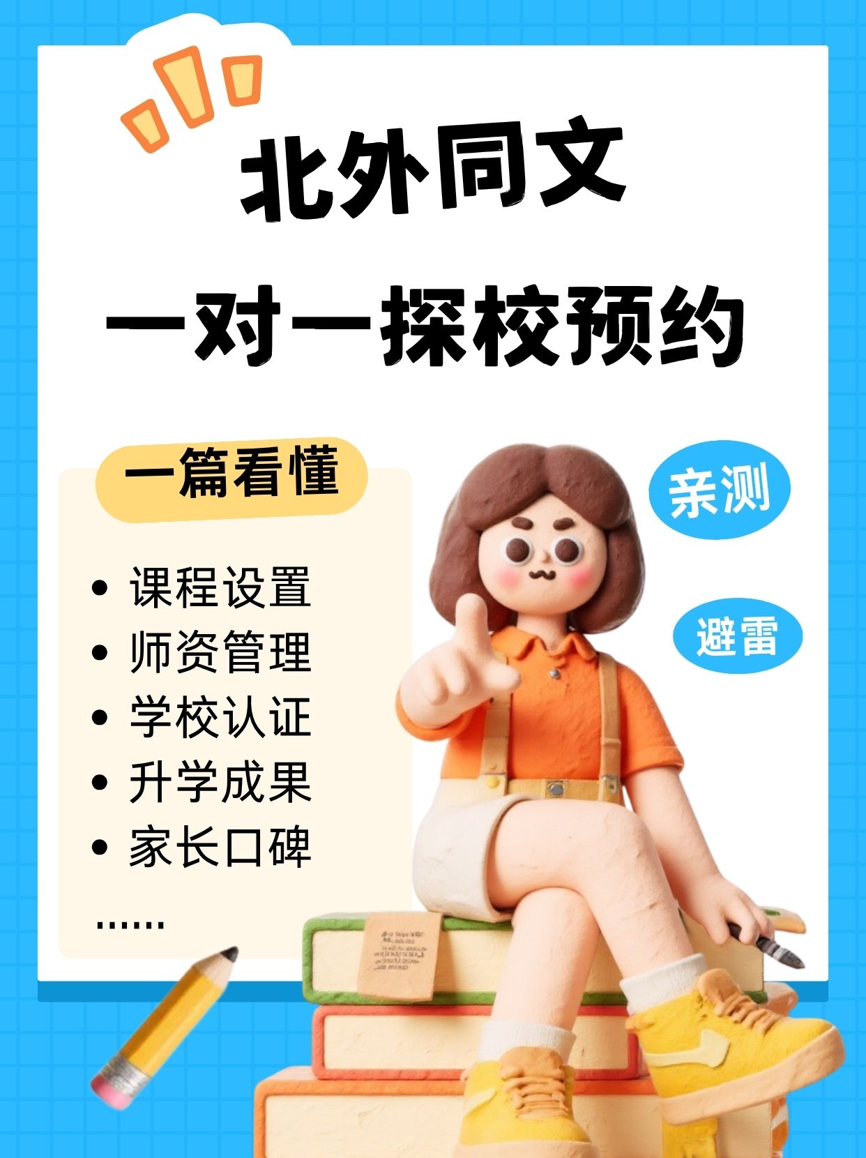 北外同文一对一探校,为什么成为众多家庭的择校的首选?