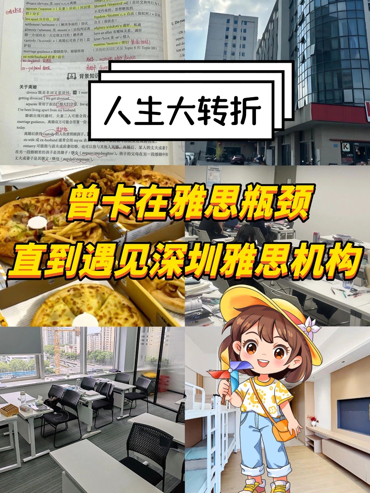 曾卡在雅思瓶頸，直到遇見(jiàn)深圳雅思機(jī)構(gòu)！