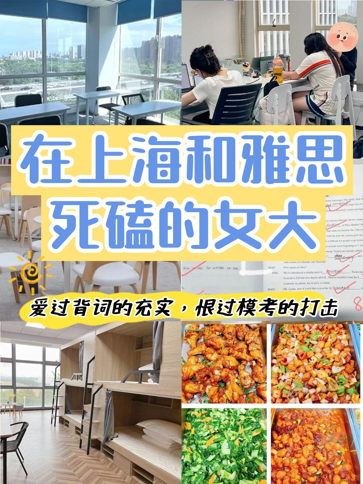 在上海和雅思死磕的女大，雅思班真實(shí)體驗(yàn)！