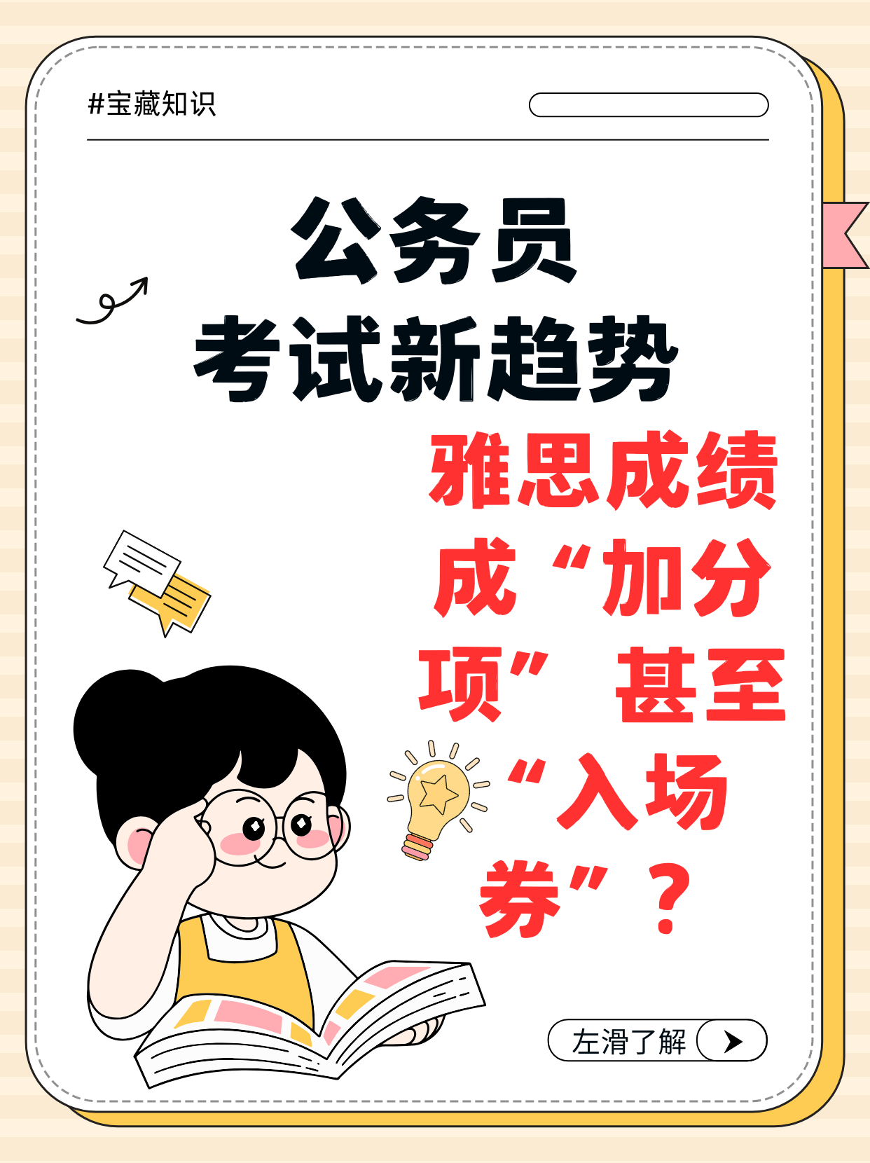 国考er速存！2026近1800岗要托福雅思成绩