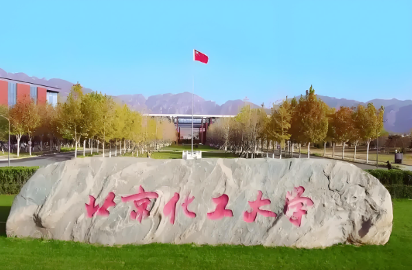 2026年報(bào)考北京化工大學(xué)在職研必看：招生專業(yè)、學(xué)費(fèi)標(biāo)準(zhǔn)及報(bào)考條件匯總