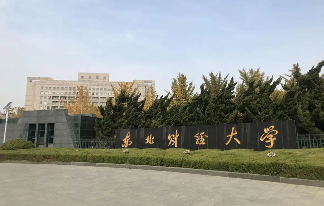 2026年?yáng)|北財(cái)經(jīng)大學(xué)在職研招生簡(jiǎn)章匯總：MBA/MPAcc等熱門專業(yè)，學(xué)制學(xué)費(fèi)全清楚