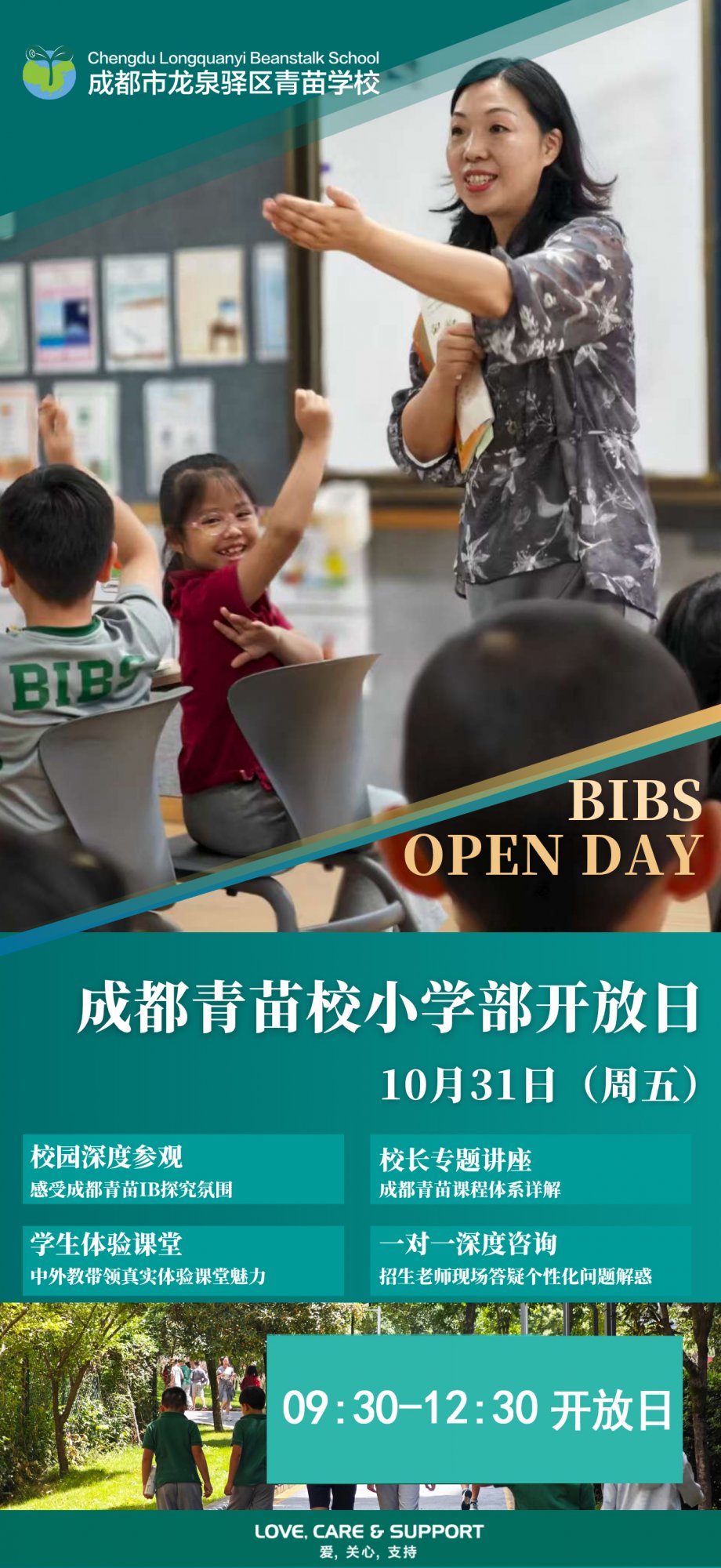10月31日成都青苗学校开放日（龙泉驿区）
