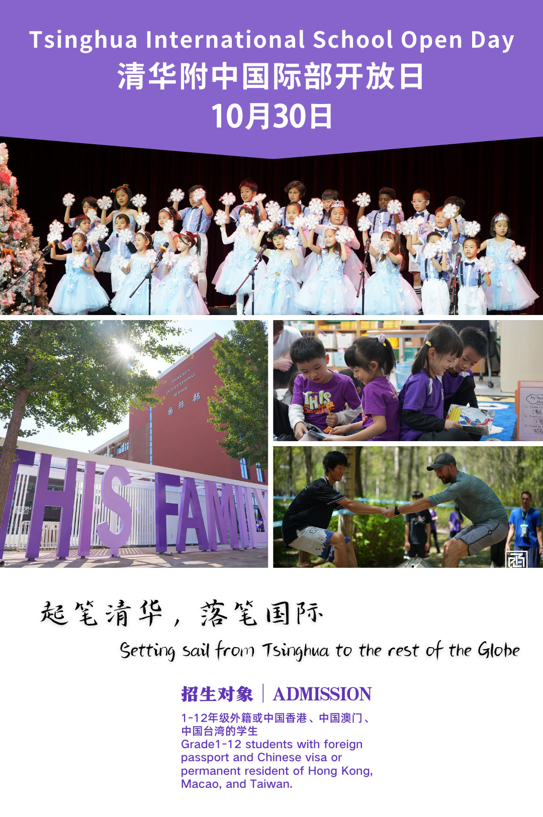 清华附中国际部10.30开放日