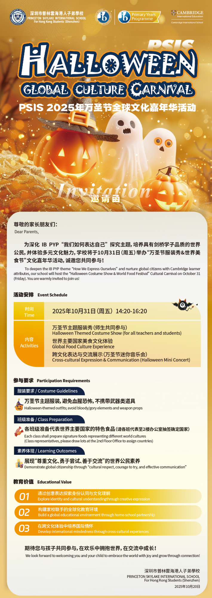 深圳普林云海港人子弟学校10.31开放日