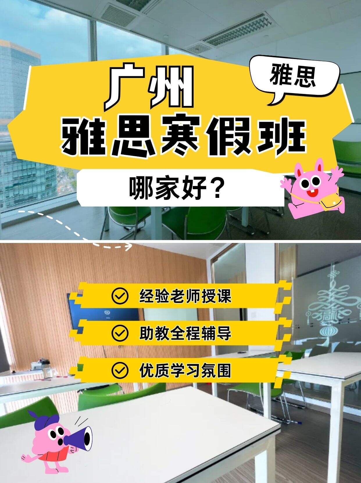 广州雅思寒假班哪家好？如何选择？