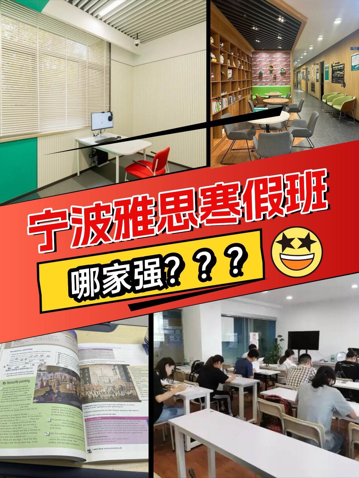 宁波雅思寒假培训班怎么选？哪家做靠谱？
