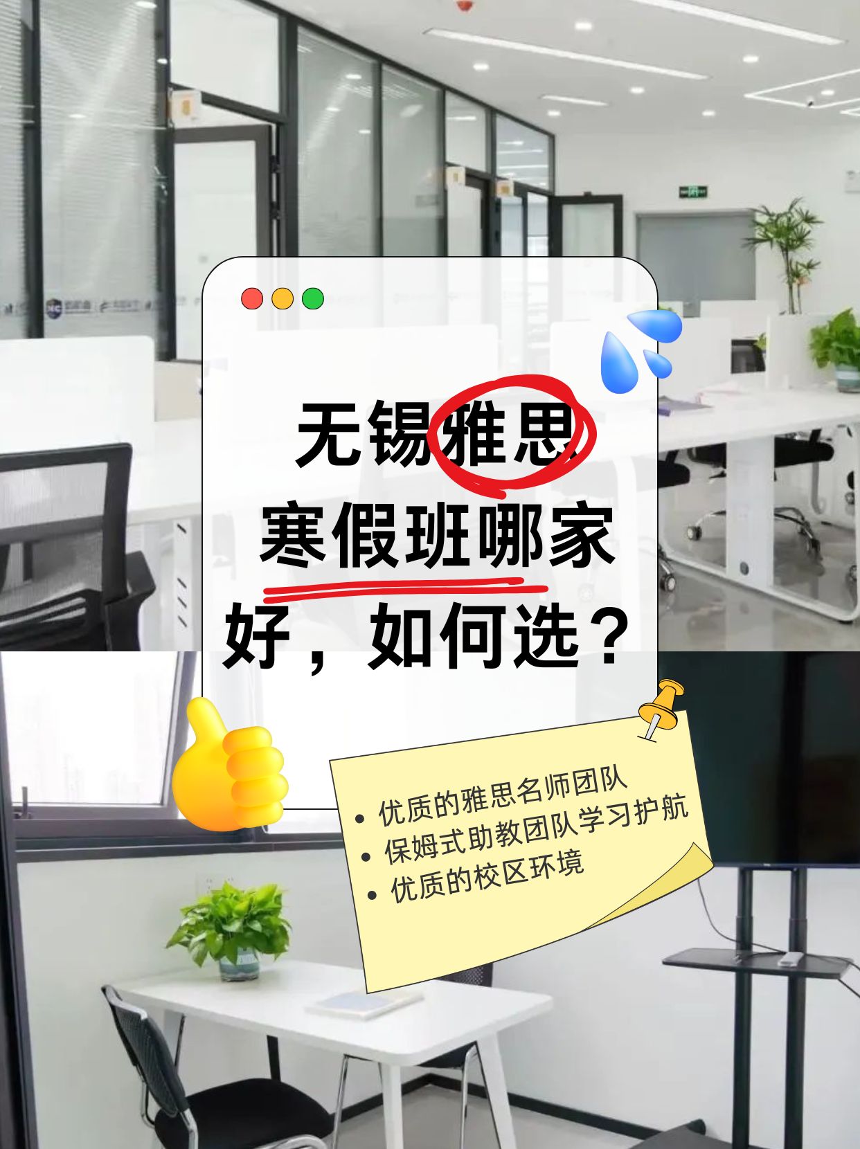 无锡雅思寒假班哪家好,如何选?