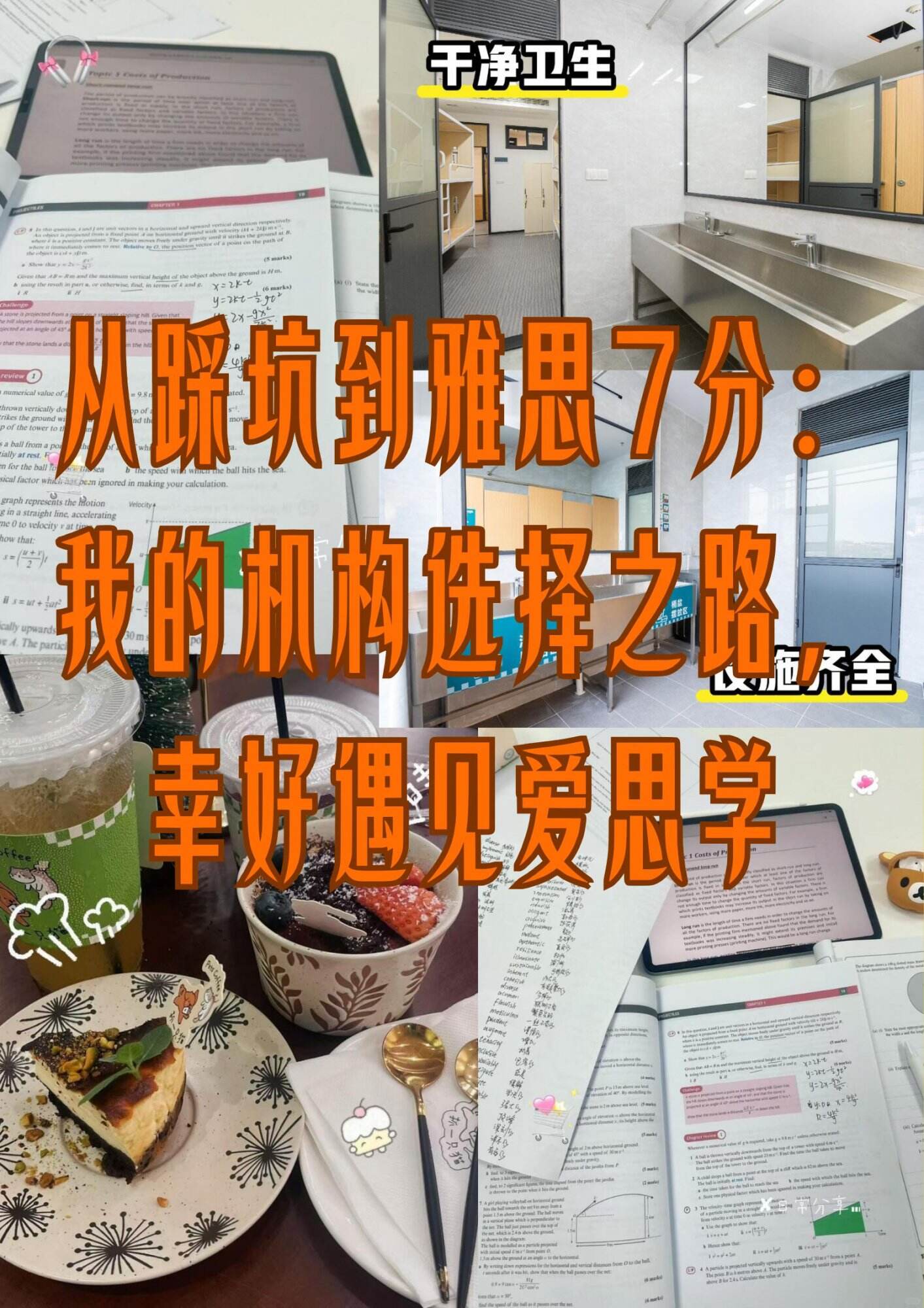 雅思7分逆袭！感谢爱思学避坑+成都新航道托举