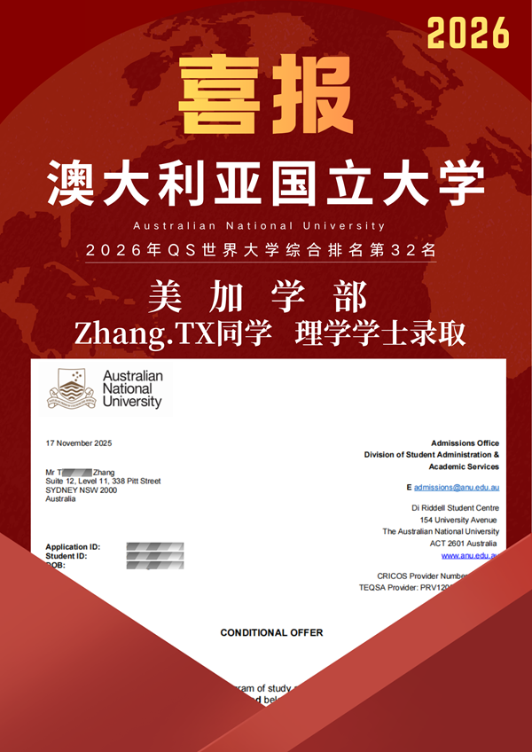 恭喜一土致知学子！2026早申捷报！澳洲国立大学offer已签收