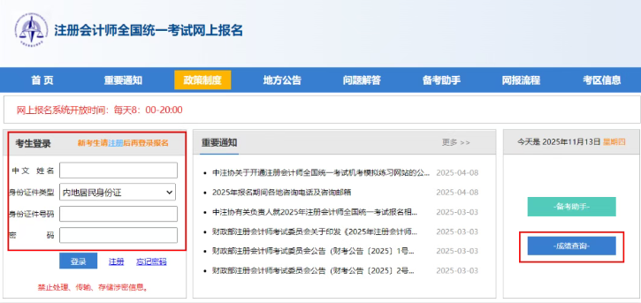 注册会计师成绩查询指南｜2025年CPA查分时间与常见疑问解答