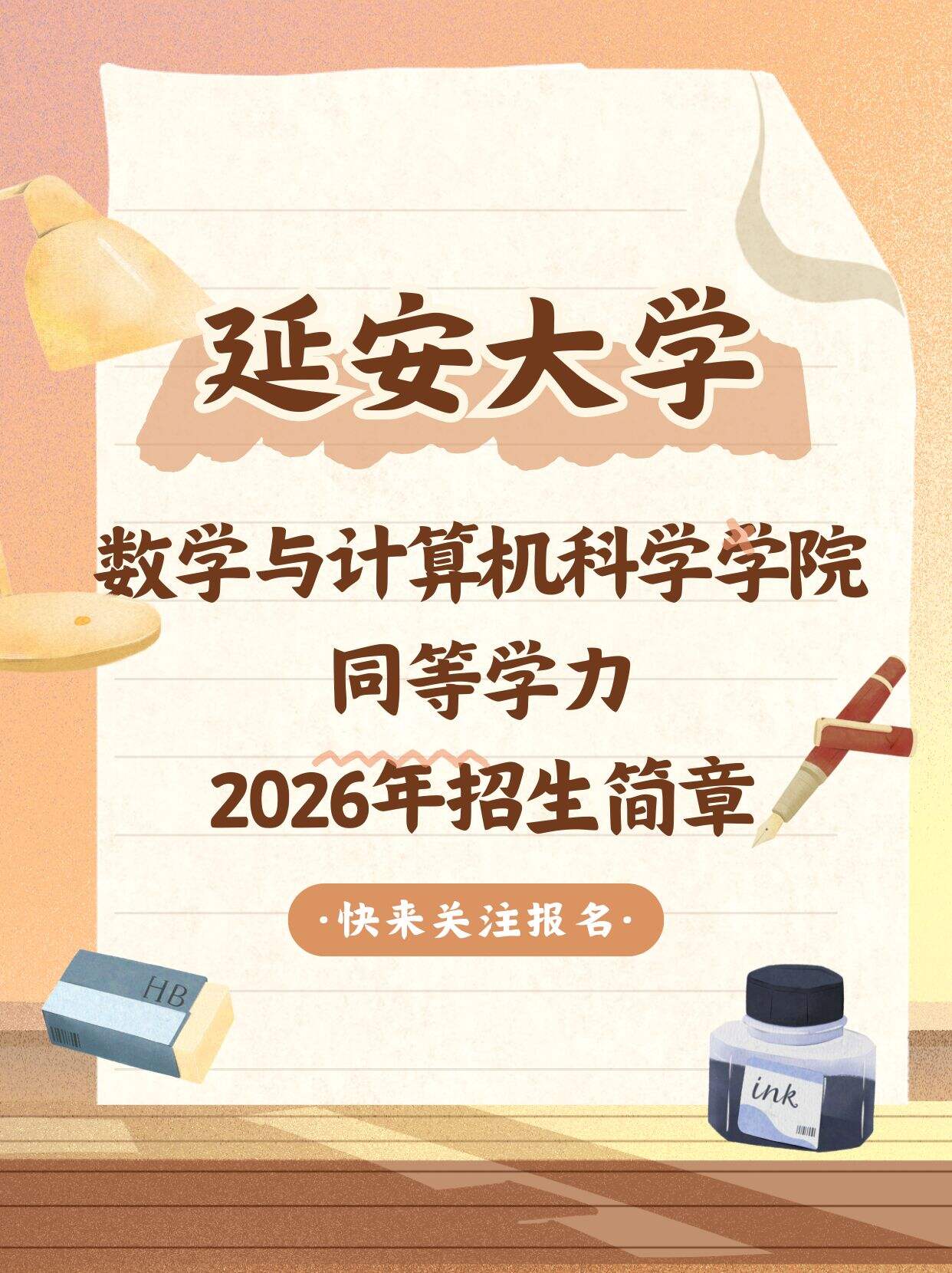 提升学历新机遇：延安大学2026年同等学力申硕招生全面启动