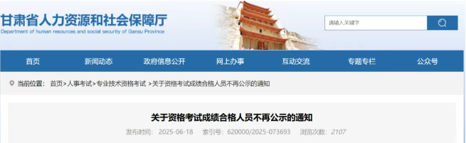 2025一建考试新动态：这4地不再公开成绩合格名单！