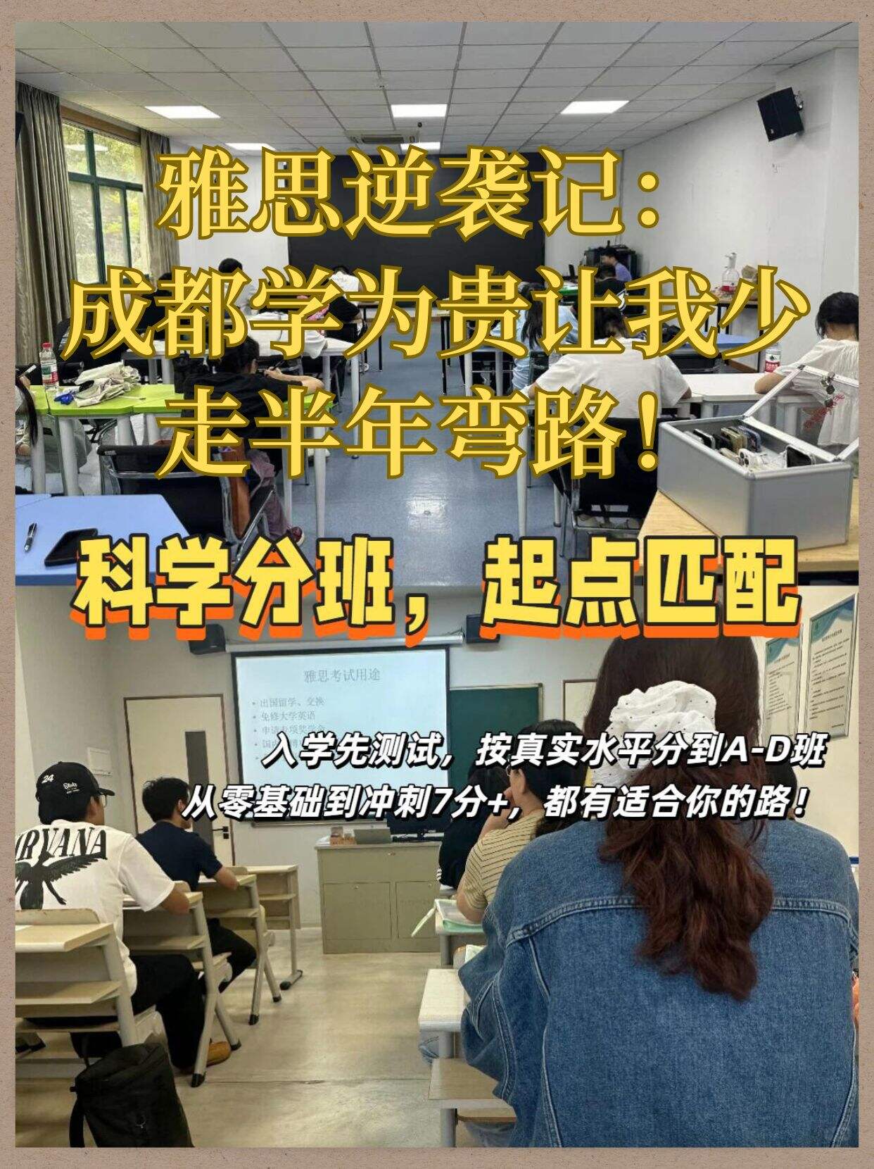 从卡分 5.5 到冲刺 7.0！成都学为贵让雅思备考少走半年弯路