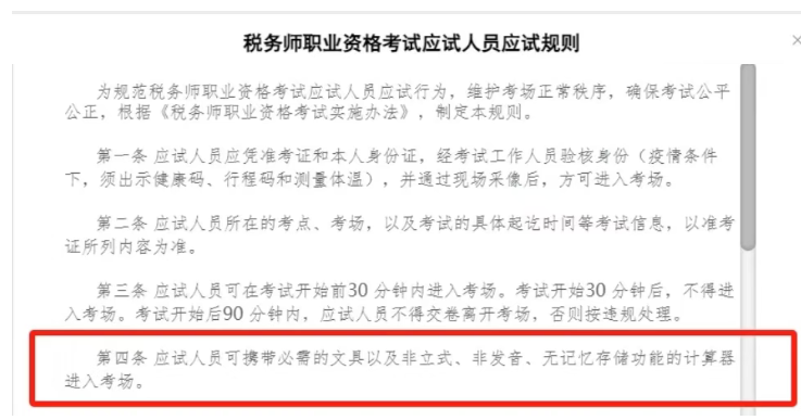 25年税务师考试能带计算器吗？官方：明确禁止！