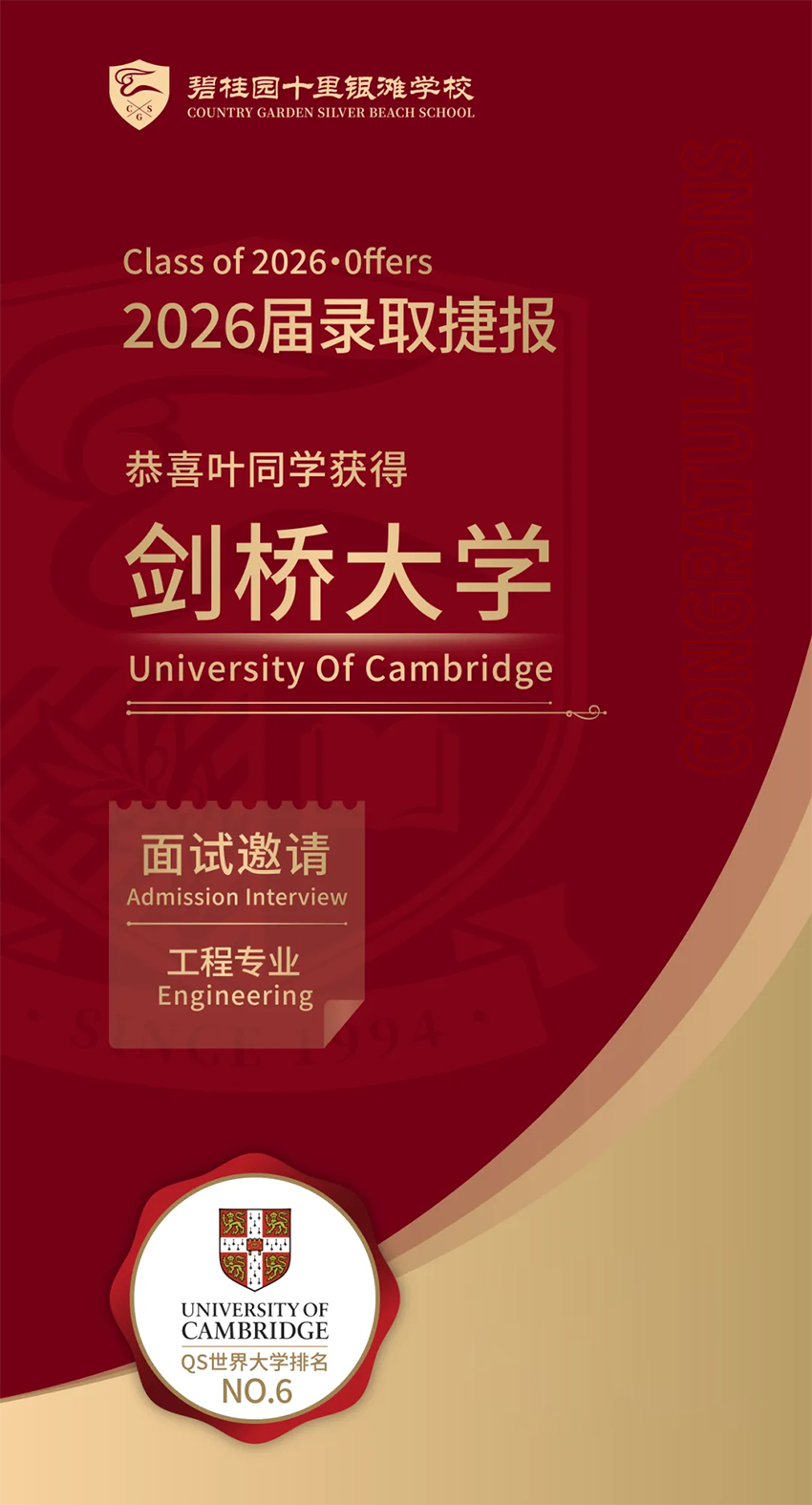  梦想起航！碧桂园十里银滩学校2026升学捷报频传，世界百强offer拿到手软 