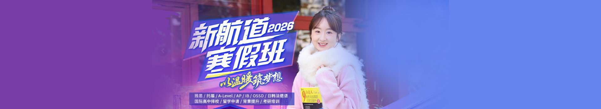 新航道总校寒假班