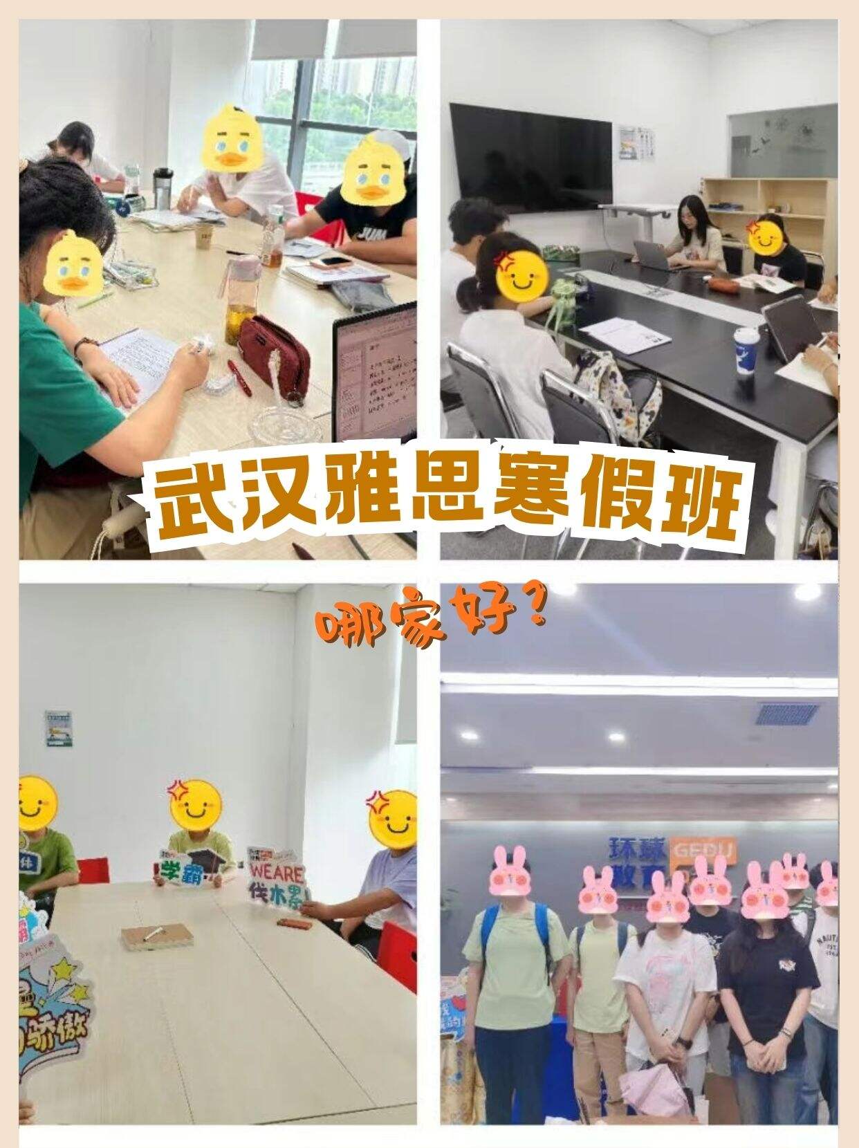 武汉开设雅思寒假班的机构，哪家好？