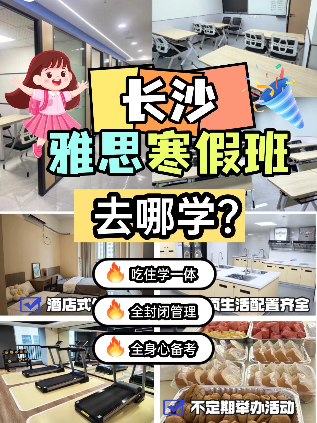 长沙哪些雅思培训机构开设寒假班?