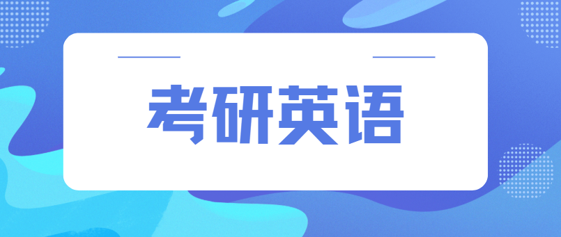 考研英语作文18+稳拿！5年真题验证的3大模板+速成技巧