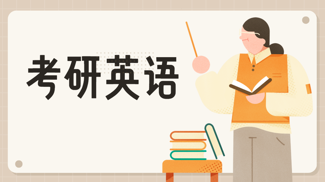 考研英语阅读高分技巧：掌握这3种设题逻辑，快速排除干扰项