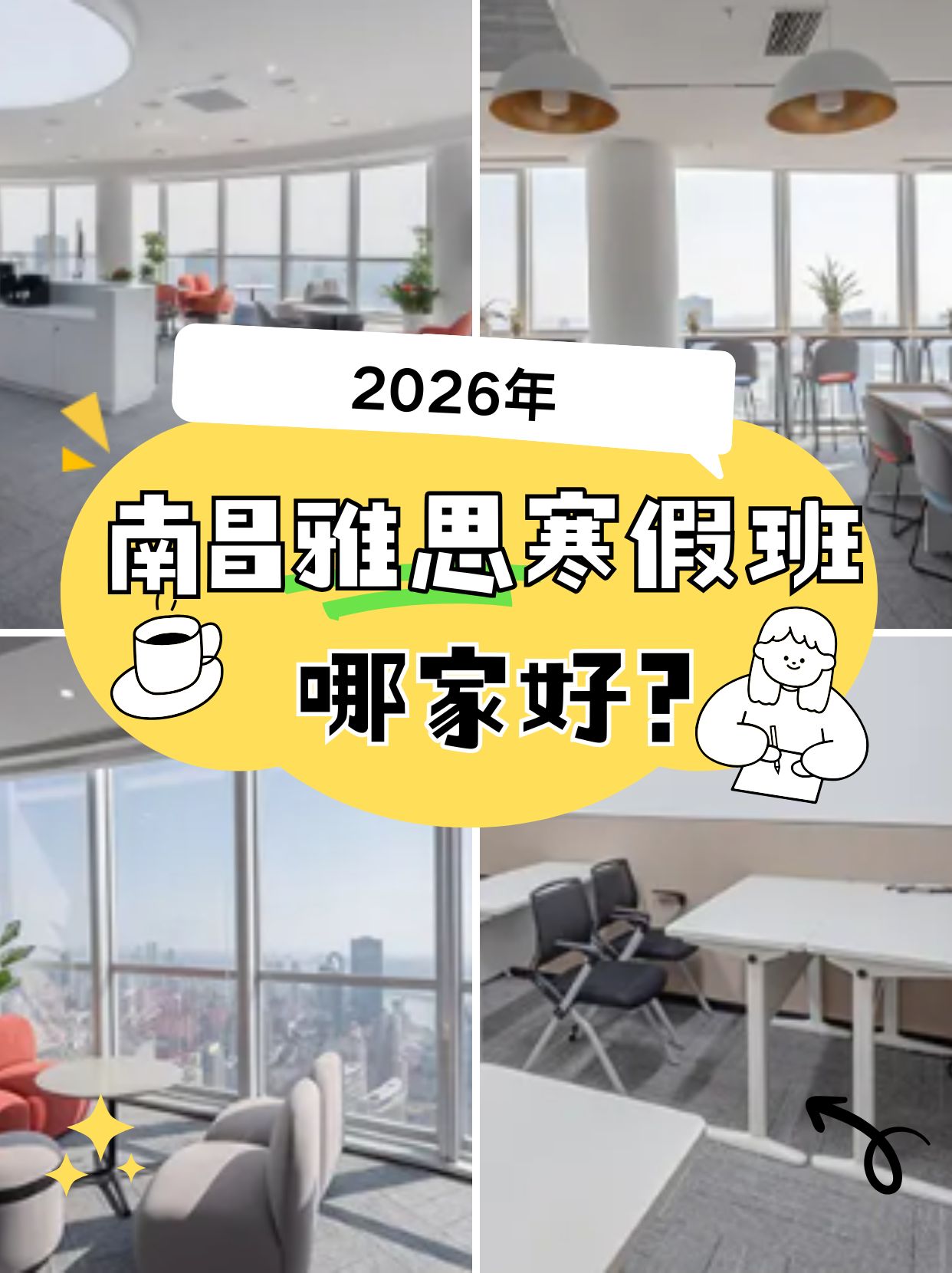 南昌雅思寒假班好吗？有靠谱的吗？