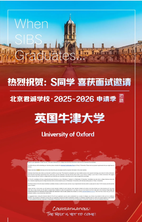 牛！君诚双语学子再拿牛津大学面邀，早申荣耀时刻来袭！