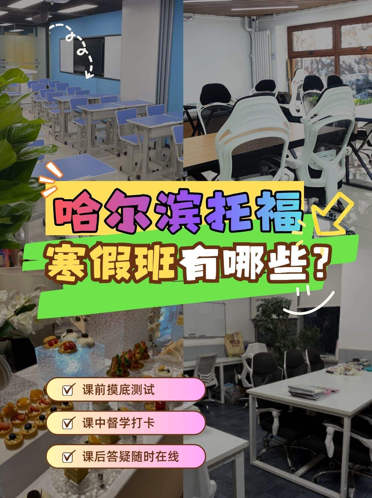 哈尔滨托福寒假班有靠谱的吗?