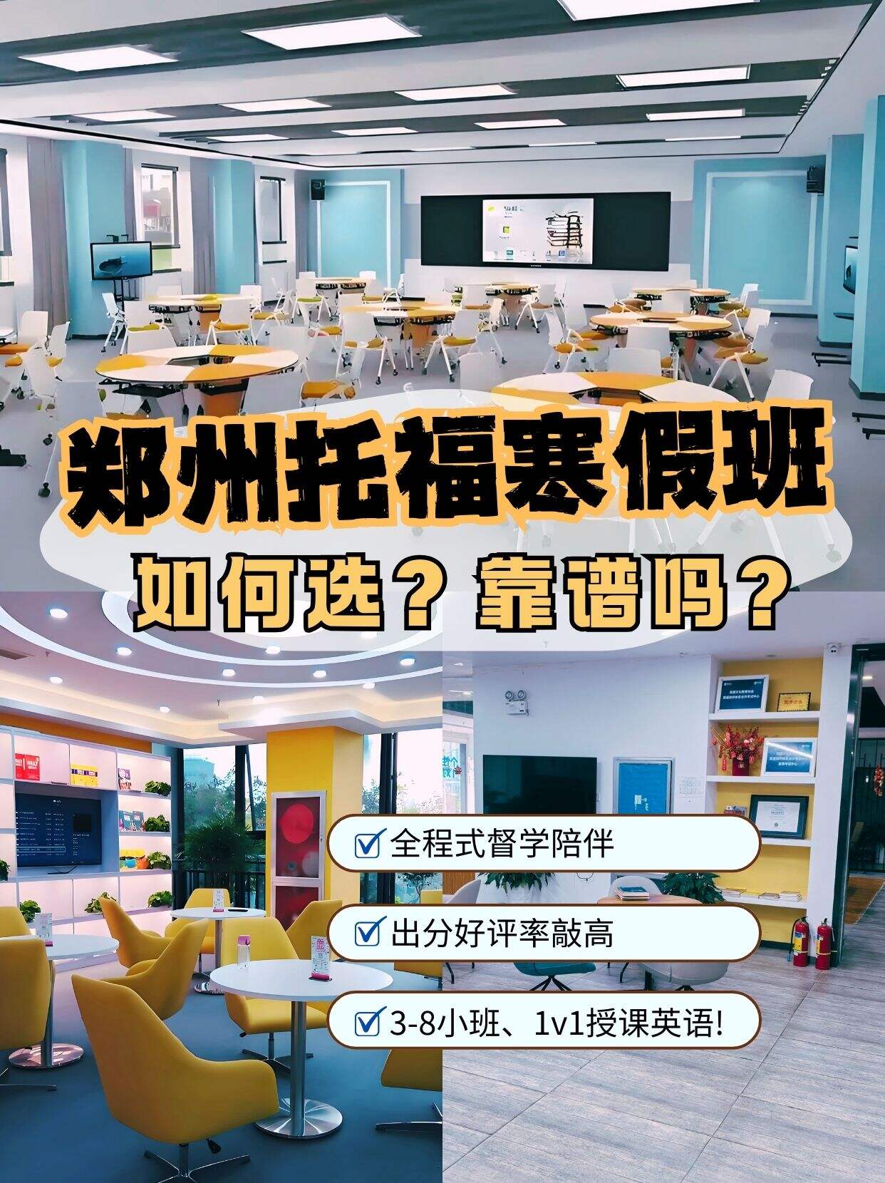 郑州托福寒假班有靠谱的吗?怎么选?