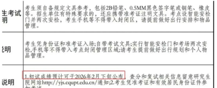 26考研查分攻略！查分时间已确定，这些渠道不迷路
