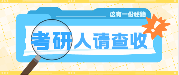 2026考研备考已然拉开序幕，很多考生一头扎进计算机、金融、法学等传统热门专业的内卷中，日夜刷题背书却收效甚微，殊不知一场&ldquo;低成本上岸&rdquo;的红利正在悄然降临。近日，教育部公布全国新增硕士点名单，共新增1924个硕士点，涉及568所院校，覆盖理、工、农、医、经济、管理、社科等多个领域。  这些新增硕士点，大多聚焦国家战略急需、就业市场紧缺的领域，不仅报考竞争小、上岸难度低，还能享受院校专属资源倾斜，毕业后就业对口率高、薪资待遇优厚，堪称2026考研&ldquo;捡漏王炸&rdquo;。比起挤热门专业的独木桥，抓住新增硕士点的红利，选对专业与院校，才能赢在考研起跑线。接下来为大家详细拆解2026考研最值得冲的3类新增专业，以及捡漏必备的技巧与避坑要点。