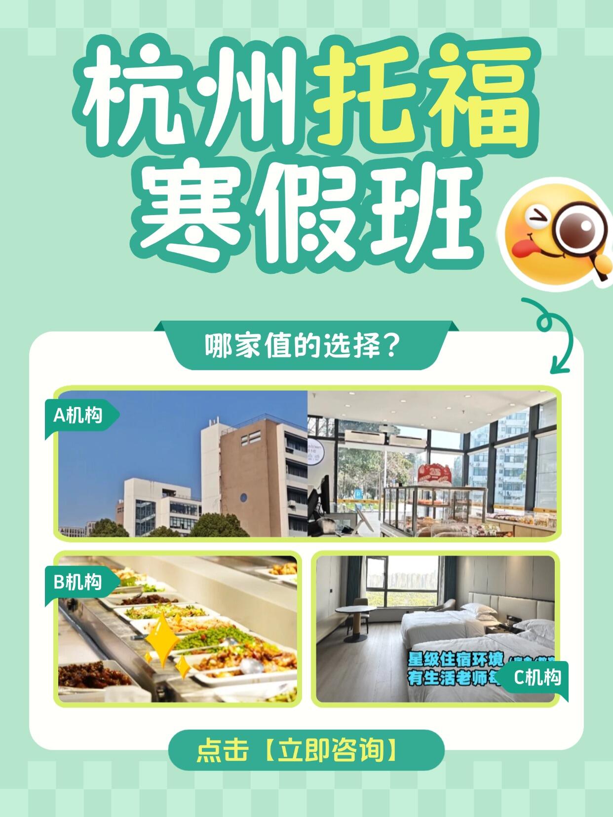 聚焦杭州三大机构:托福寒假班精选指南