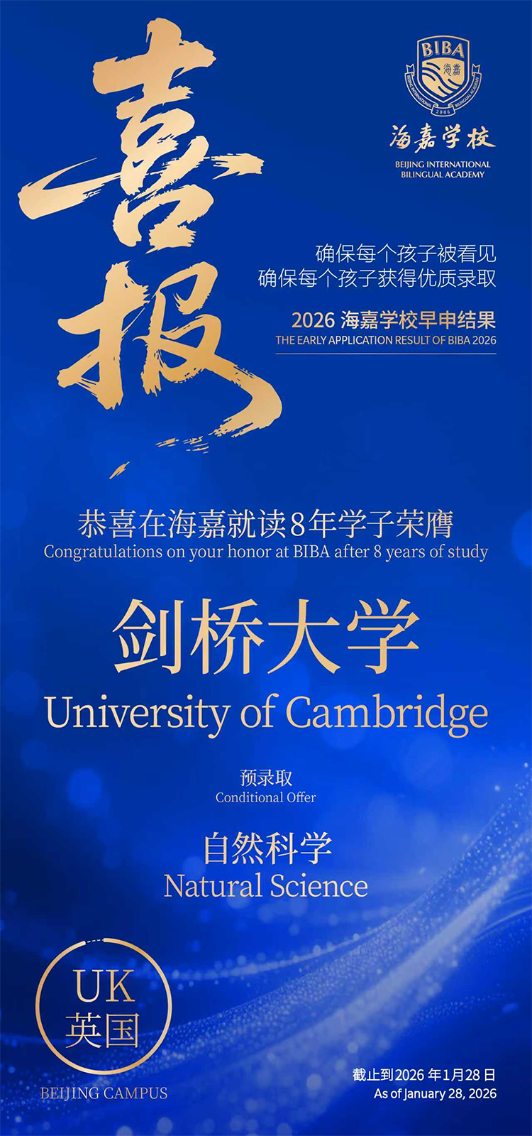 荣耀加冕｜北京海嘉学子斩获剑桥自然科学预录取，早申捷报再添华章