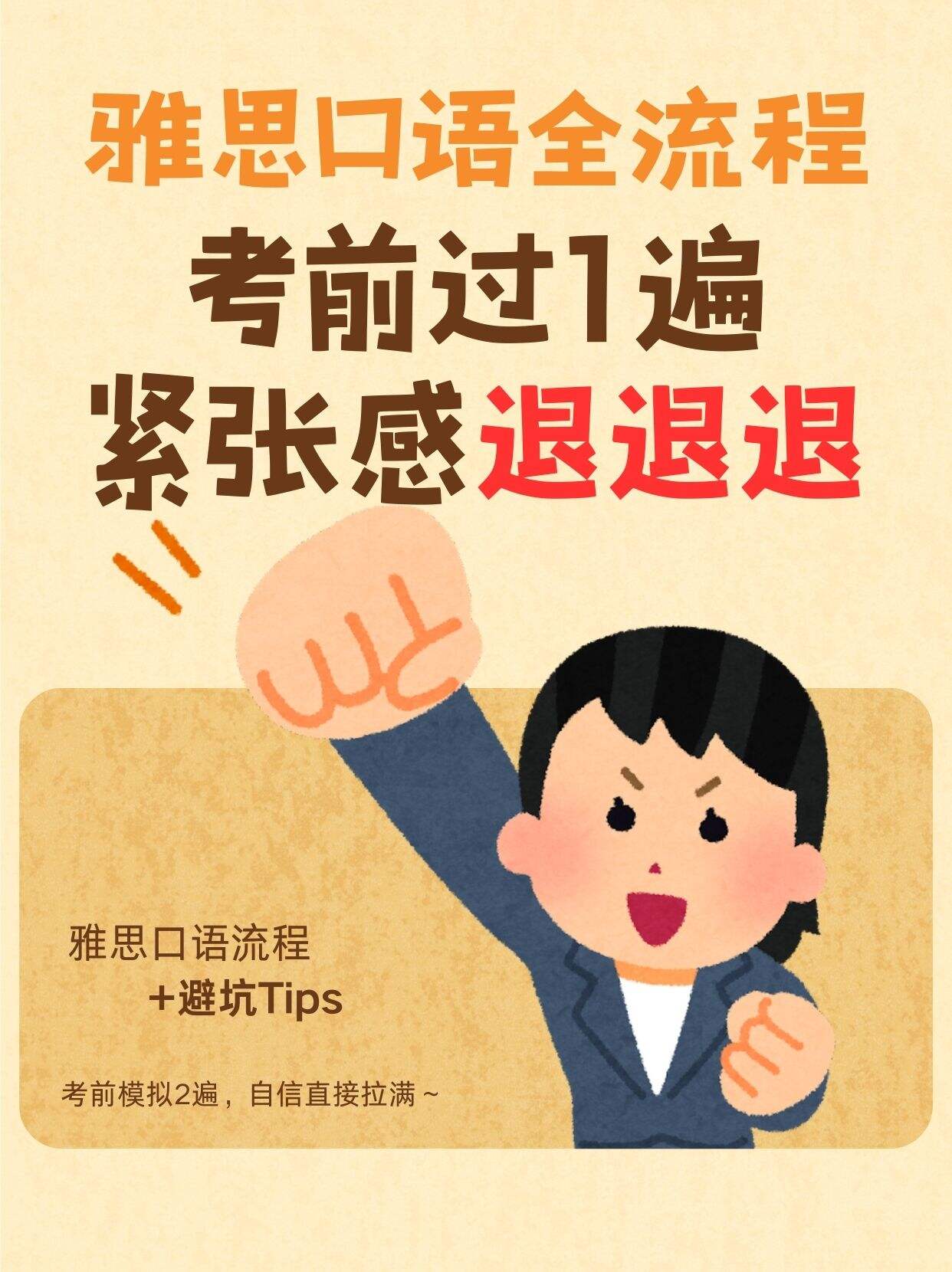 雅思口语流程速记，考前过一遍不慌张