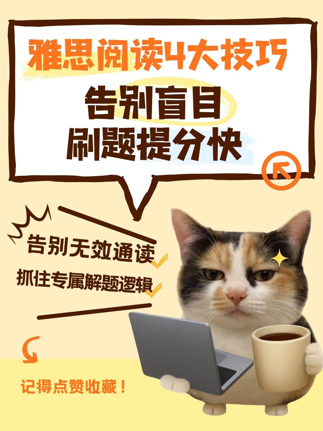 吃透这 4 个雅思阅读技巧，不用盲目刷题也能快速提分