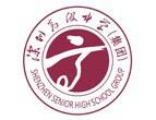 深圳高级中学国际部
