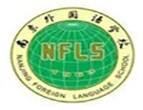 南京外国语学校国际部