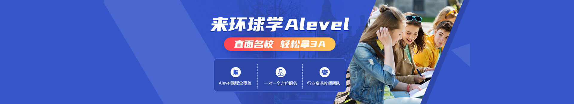 环球总校