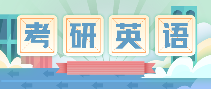 考研英语全年备考攻略：词汇语法阅读写作全覆盖