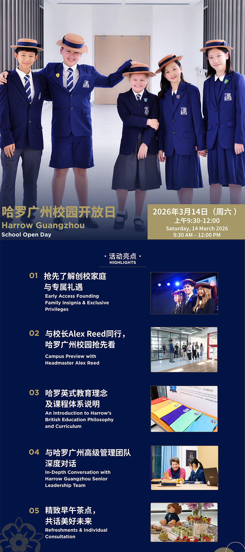 3.14哈罗广州探校日｜百年英伦名校的菁英教育之约