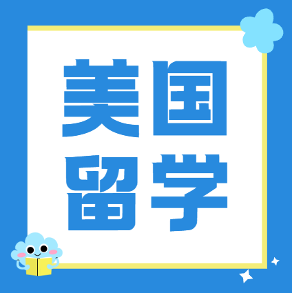 美国留学：为什么人人都想进藤校/T20？比排名更重要的是圈层
