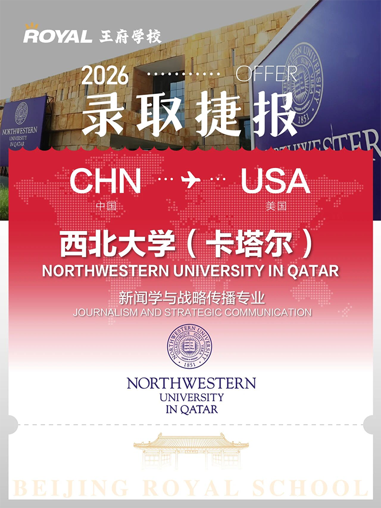 全美第7名校录取+四年蝉联！北京王府王府实力再显锋芒