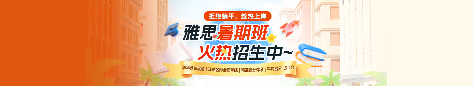 环球总校秋季班