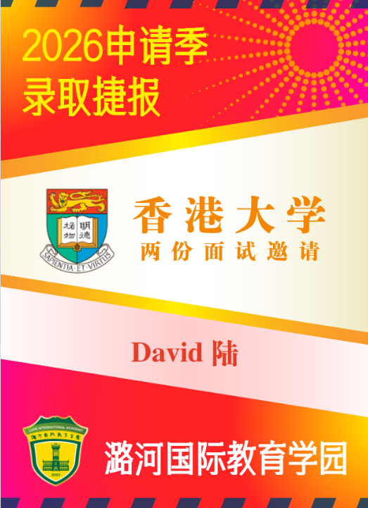 DSE喜报｜北京潞河国际学子拿下6星，总分40分再创佳绩