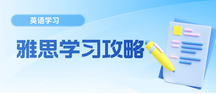 告别通读全文！用&ldquo;主题句+关键词法&rdquo;精准攻克雅思阅读Heading题