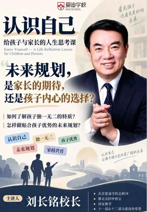 对话前北京四中校长刘长铭：为什么他说"独特性"比分数更重要